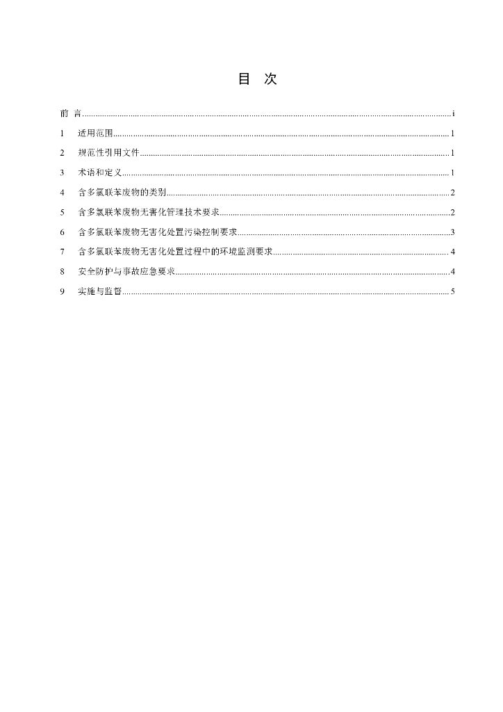 GB 13015-2017 标准预览