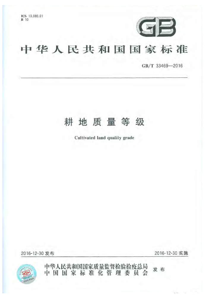 GB/T 33469-2016 标准预览