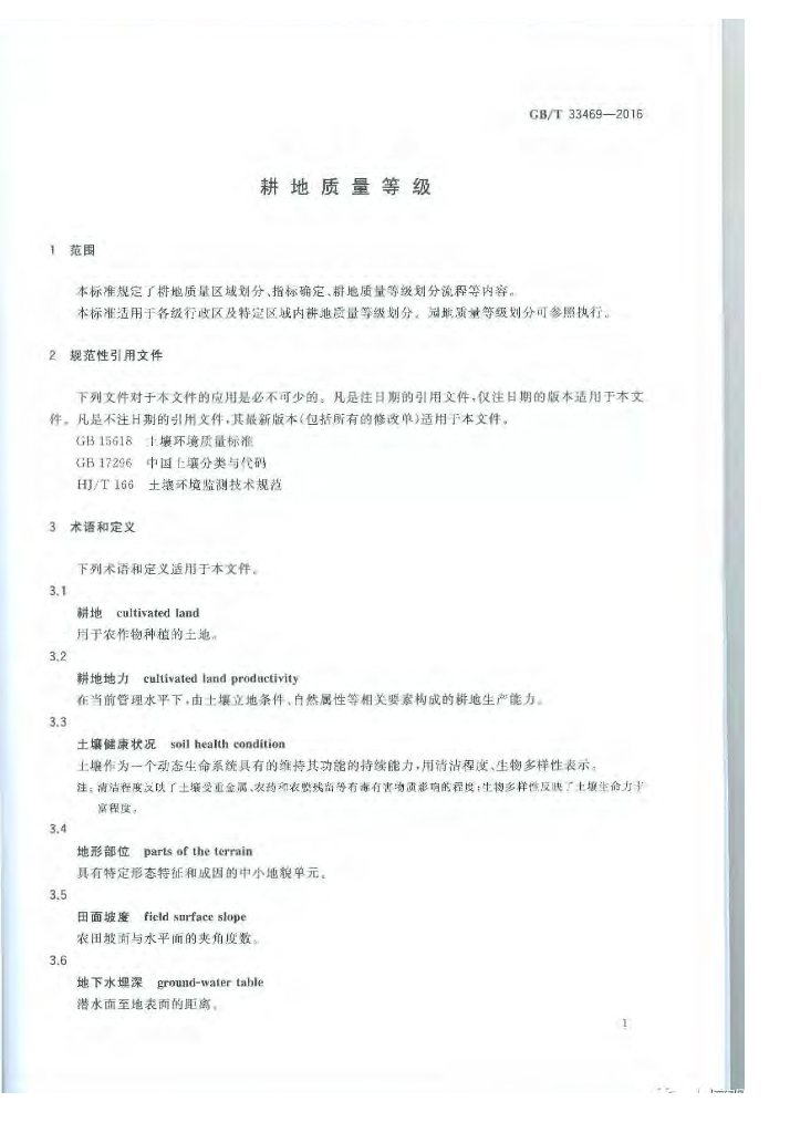 GB/T 33469-2016 标准预览
