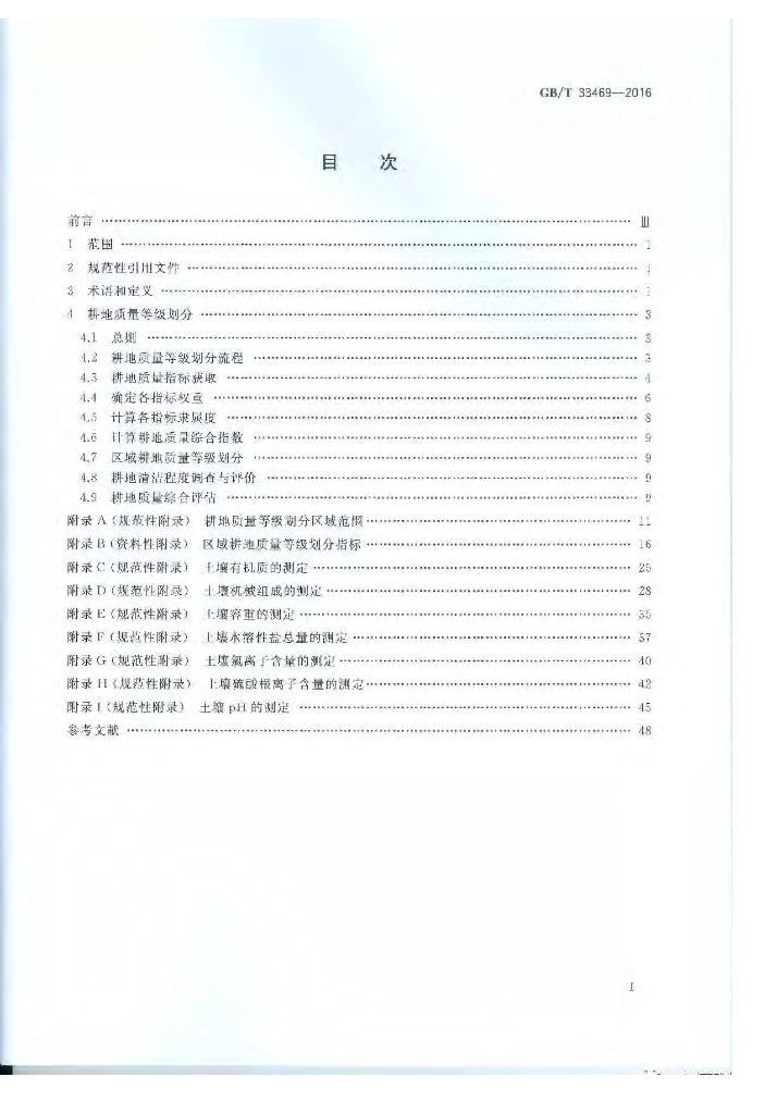 GB/T 33469-2016 标准预览
