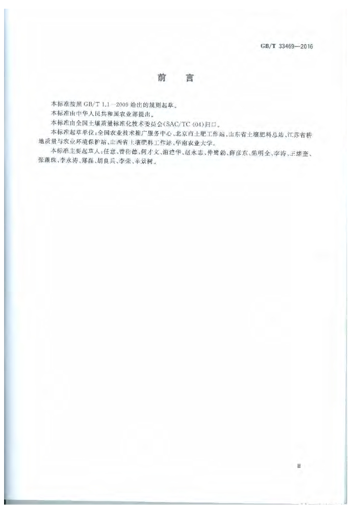 GB/T 33469-2016 标准预览