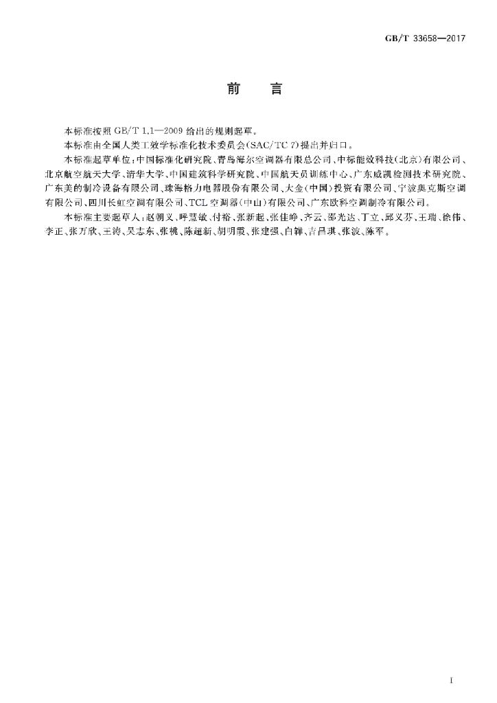 GB/T 33658-2017 标准预览