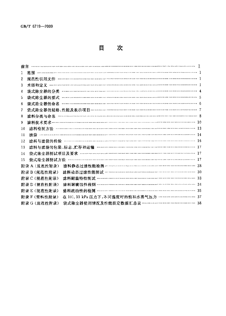 GB/T 6719-2009 标准预览