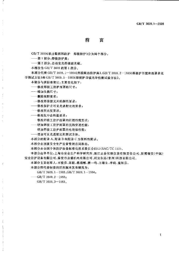 GB/T 3609.1-2008 标准预览