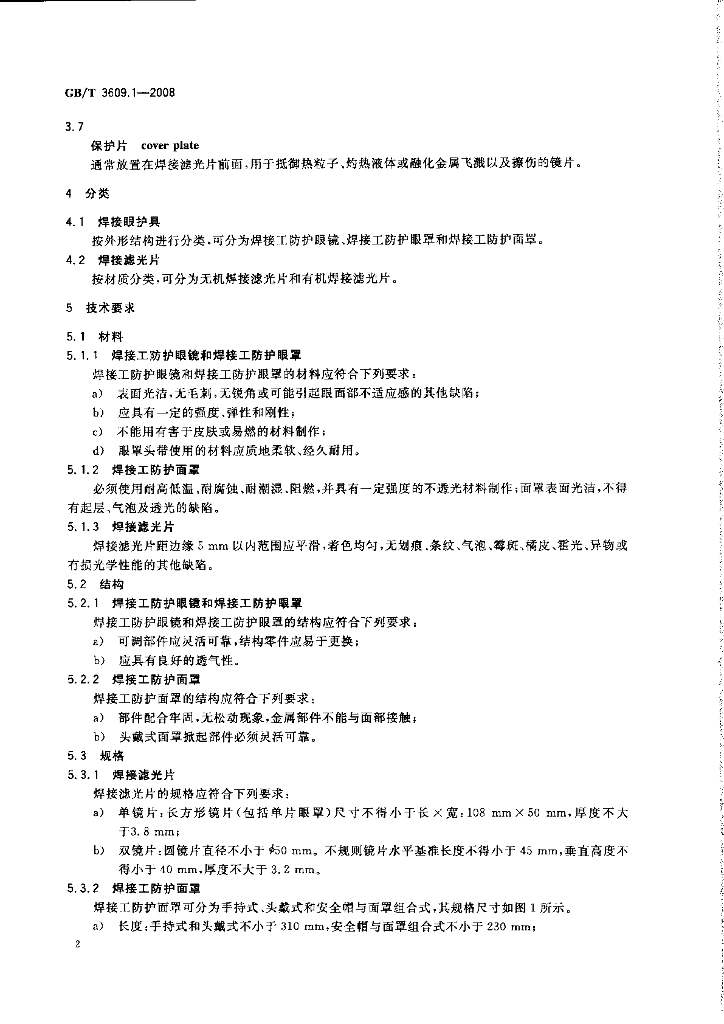 GB/T 3609.1-2008 标准预览