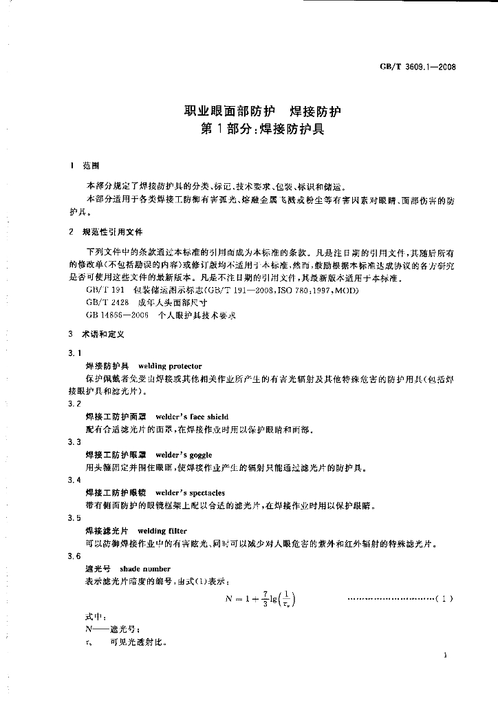 GB/T 3609.1-2008 标准预览