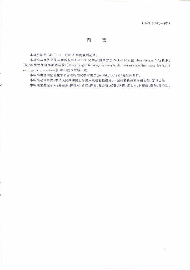 GB/T 35526-2017 标准预览