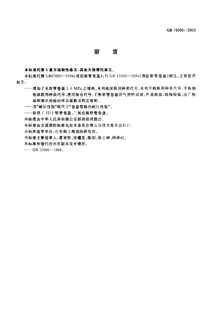 GB 15090-2005 标准预览