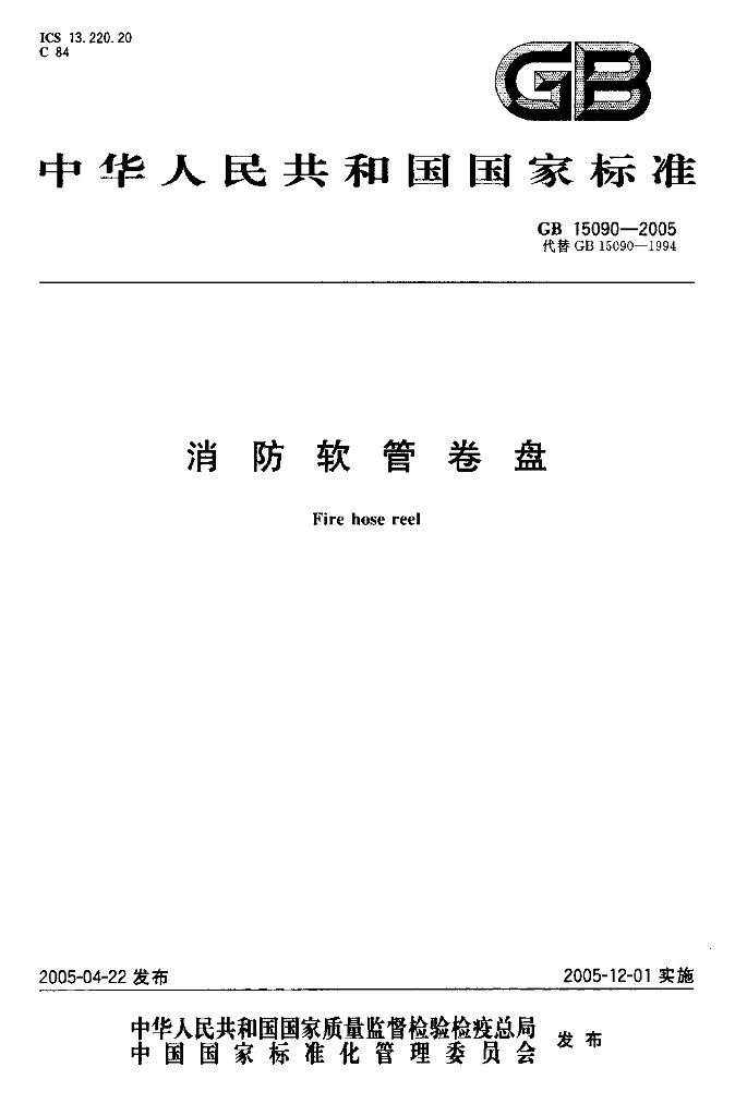 GB 15090-2005 标准预览