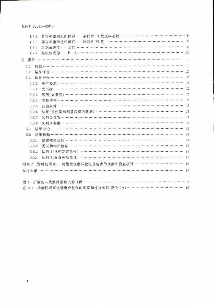 GB/T 35525-2017 标准预览