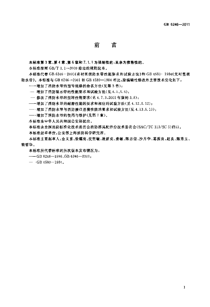 GB 6246-2011 标准预览