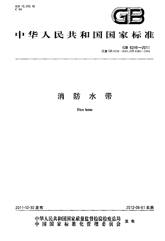 GB 6246-2011 标准预览