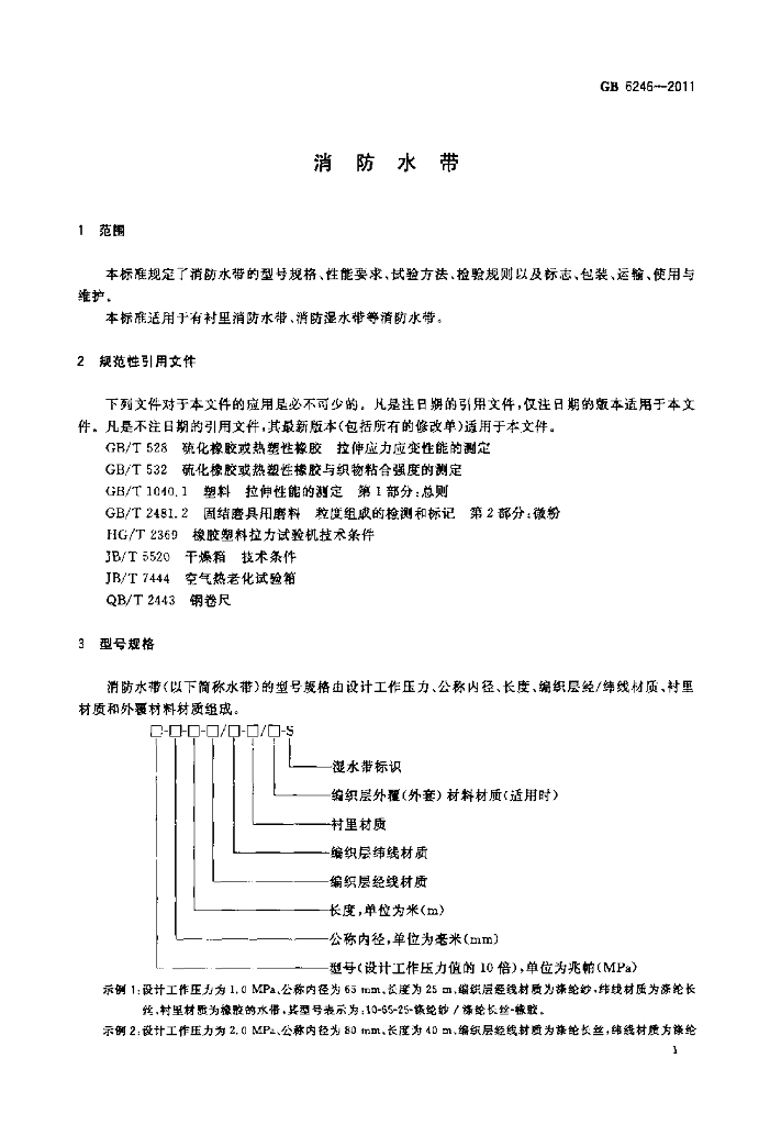 GB 6246-2011 标准预览