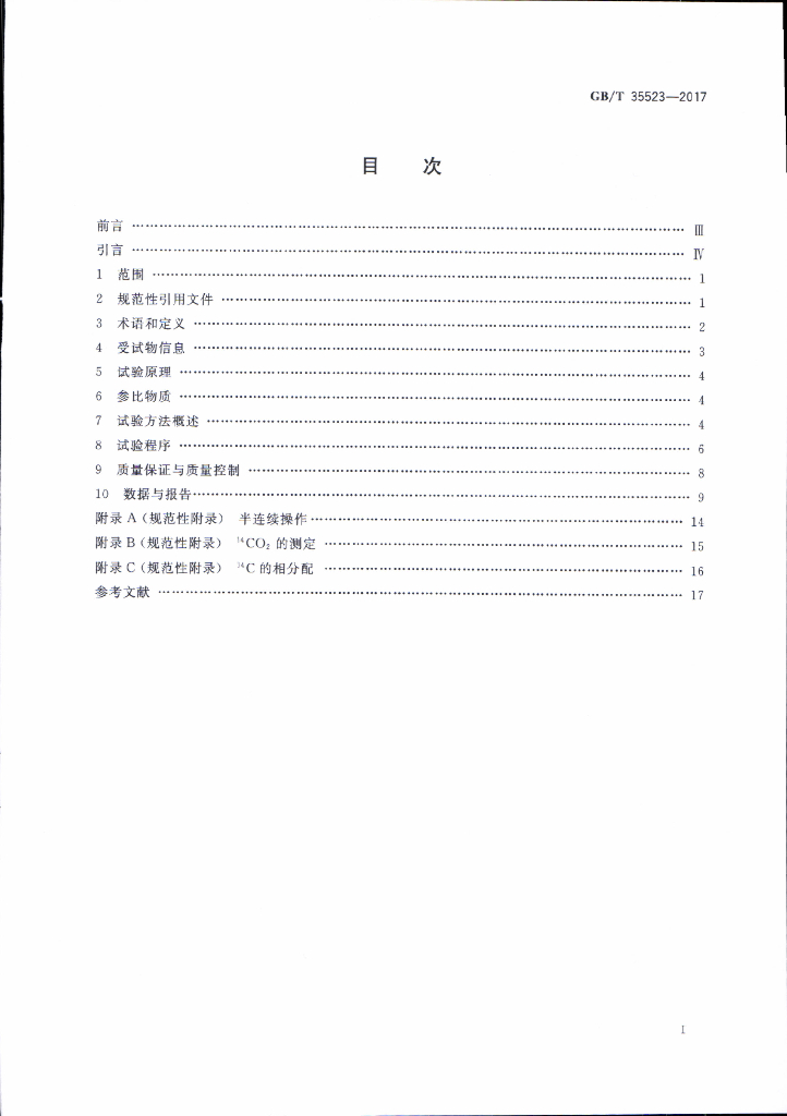 GB/T 35523-2017 标准预览