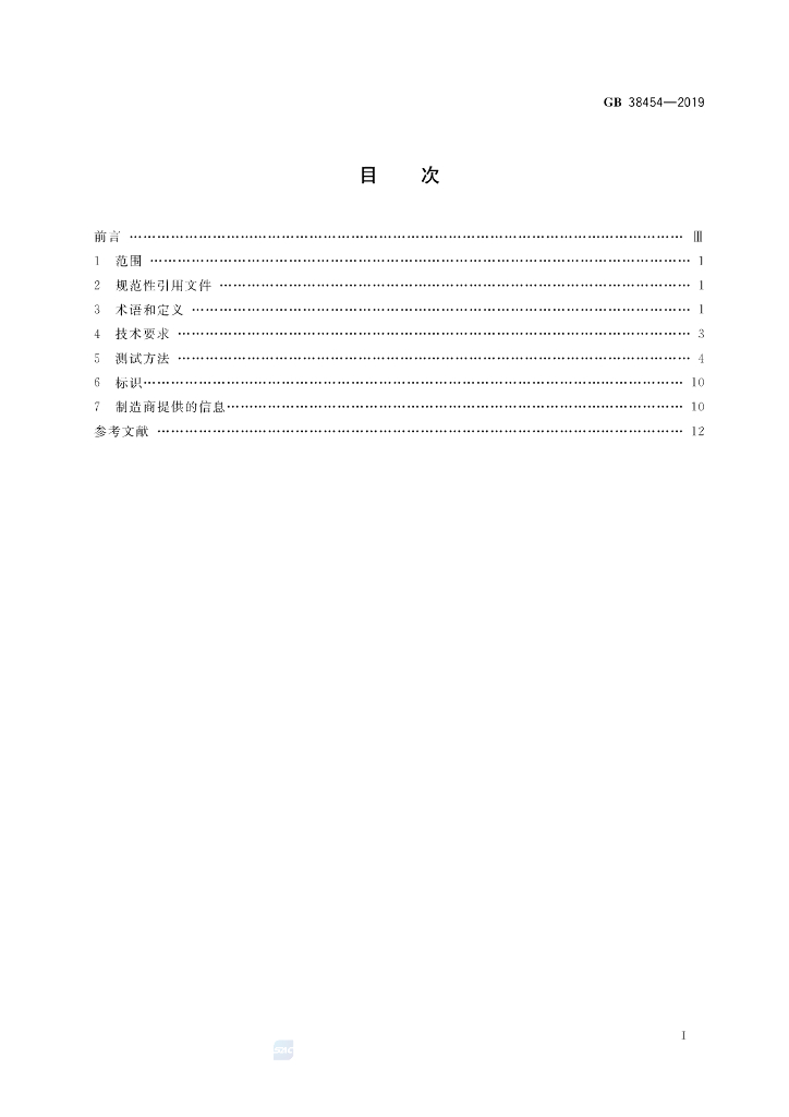 GB 38454-2019 标准预览