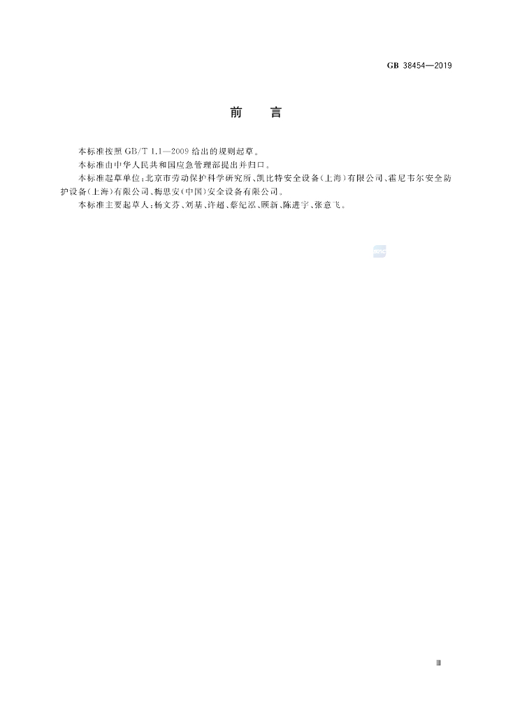 GB 38454-2019 标准预览