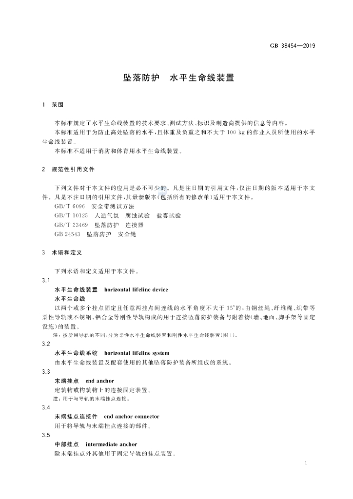 GB 38454-2019 标准预览