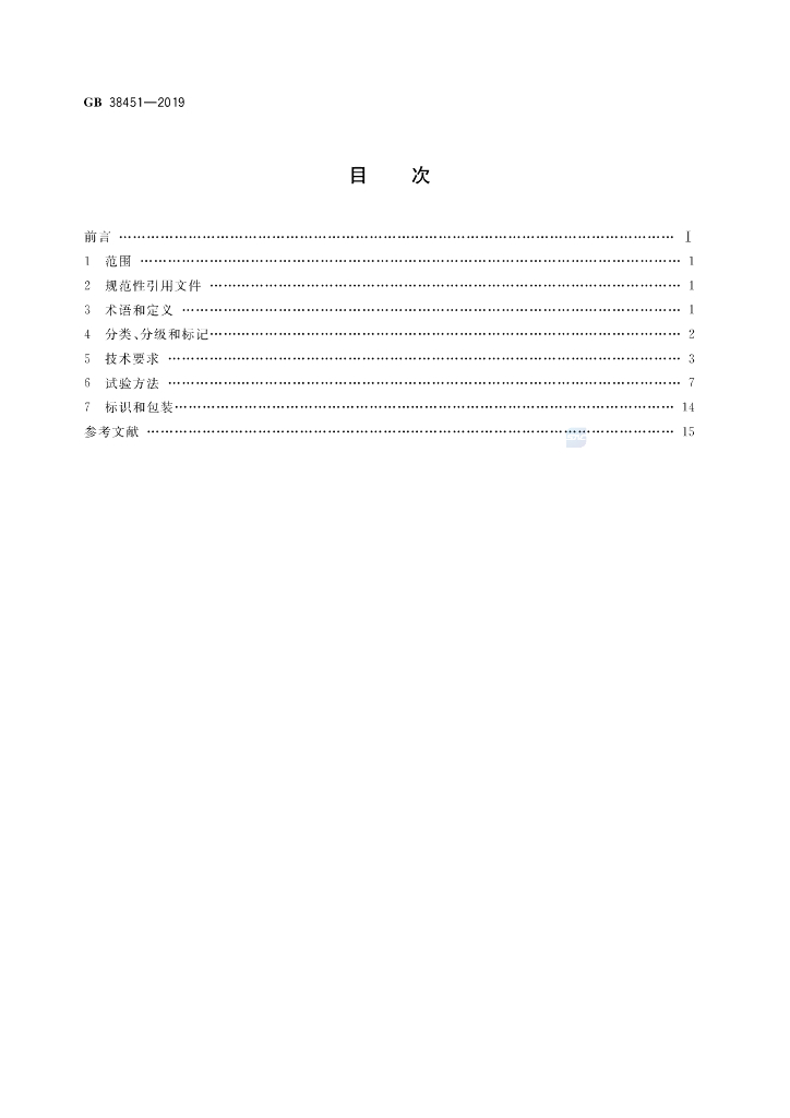 GB 38451-2019 标准预览