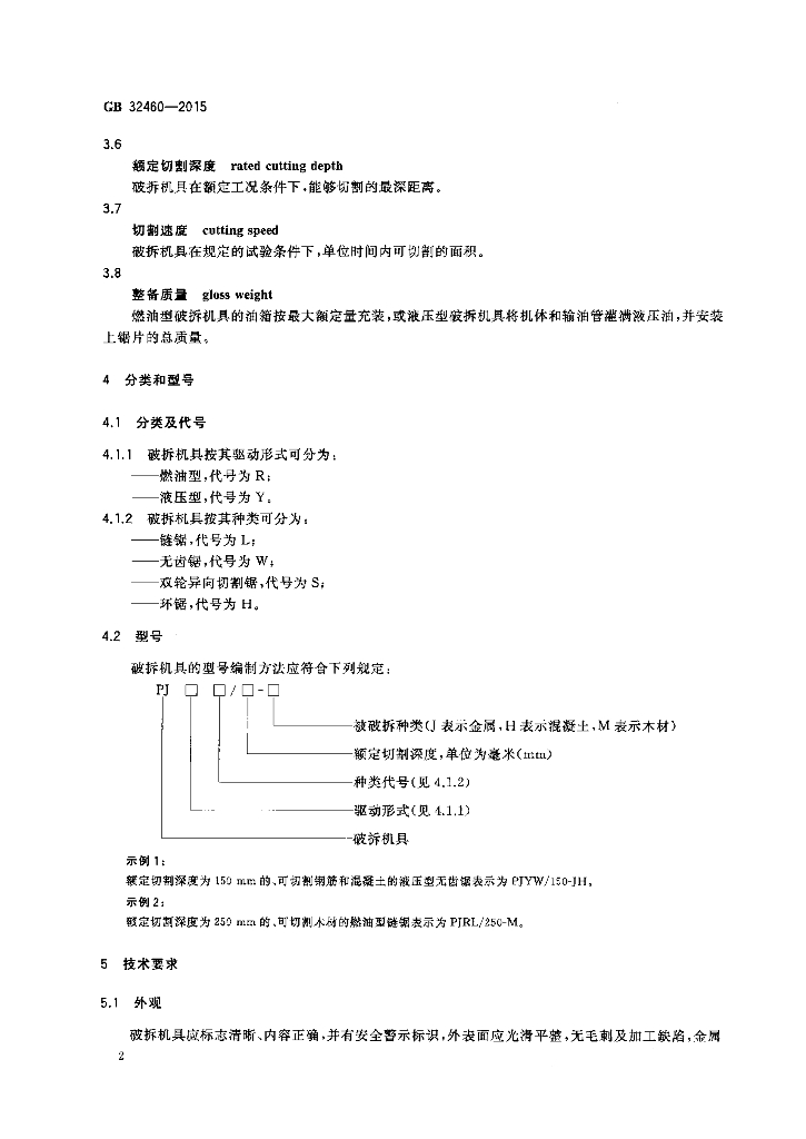 GB 32460-2015 标准预览