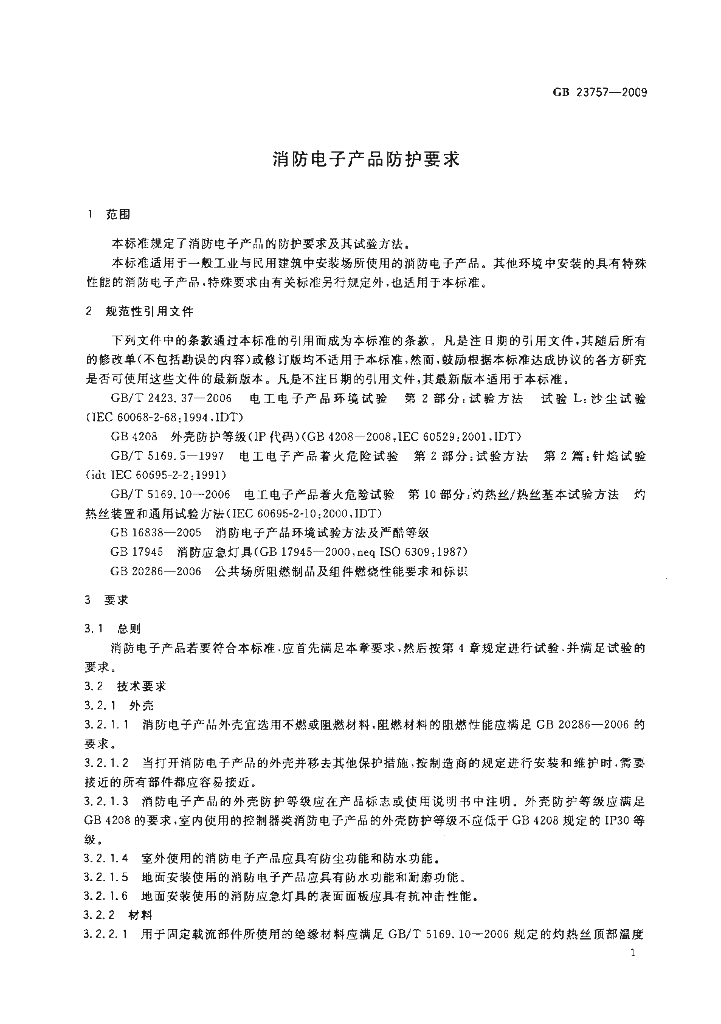 GB 23757-2009 标准预览