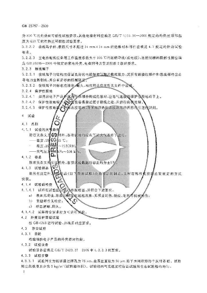 GB 23757-2009 标准预览