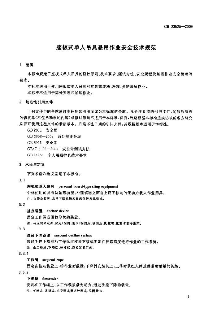 GB 23525-2009 标准预览