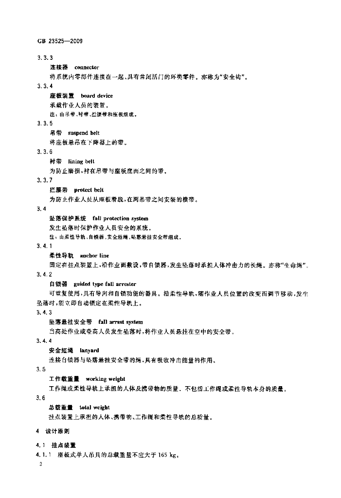 GB 23525-2009 标准预览