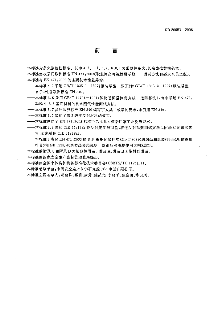 GB 20653-2006 标准预览
