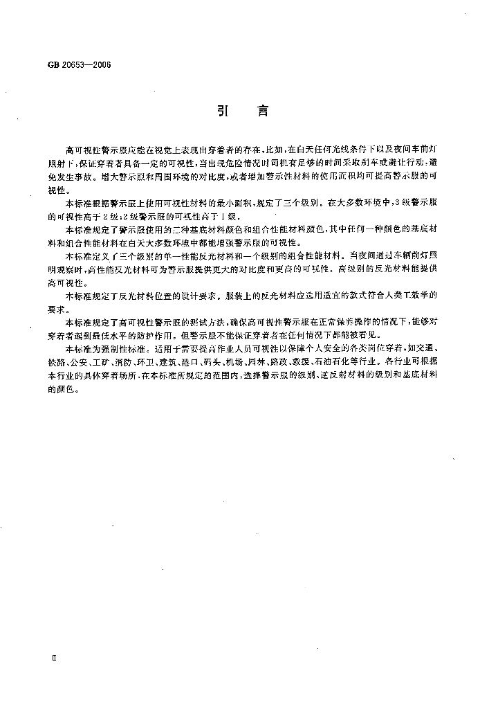 GB 20653-2006 标准预览