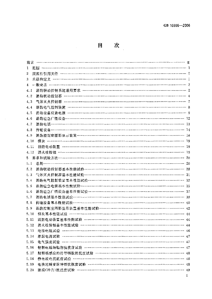 GB 16806-2006 标准预览