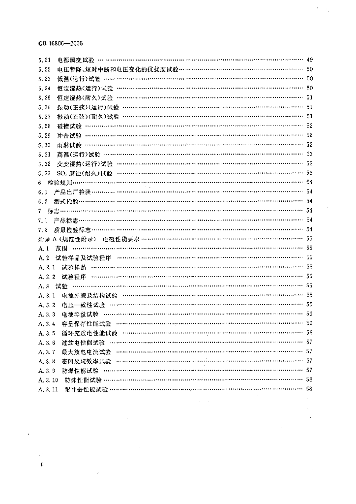 GB 16806-2006 标准预览