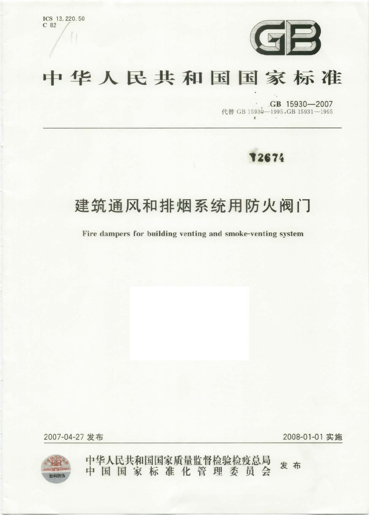 GB 15930-2007 标准预览