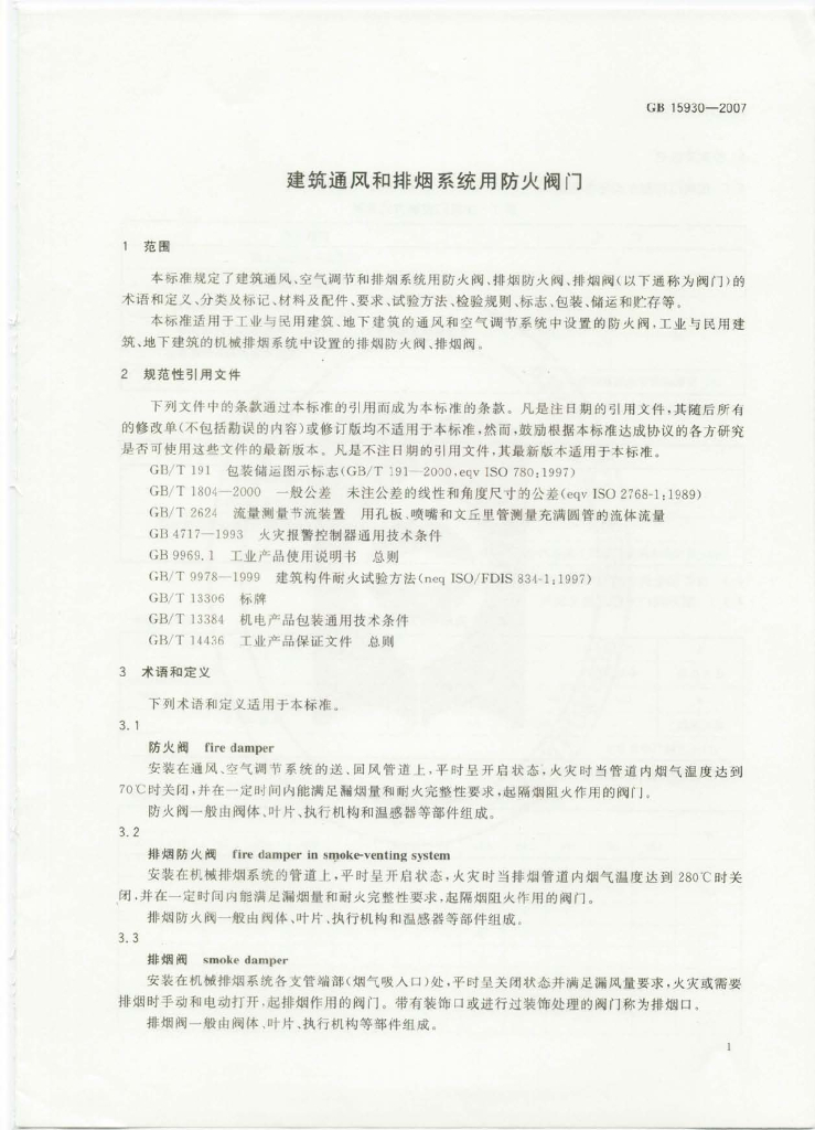 GB 15930-2007 标准预览