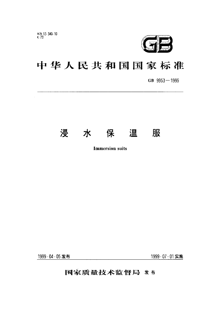 GB 9953-1999 标准预览