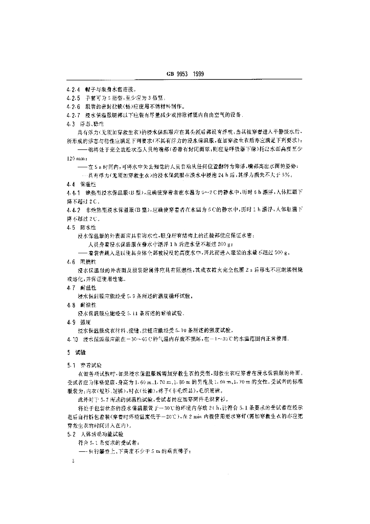 GB 9953-1999 标准预览