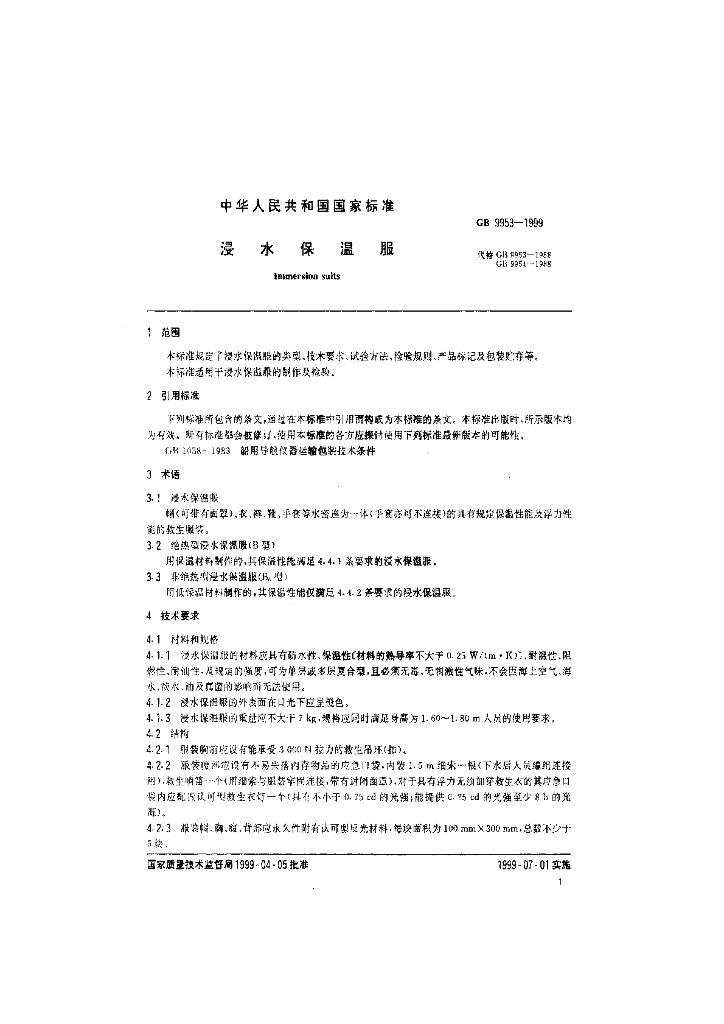 GB 9953-1999 标准预览
