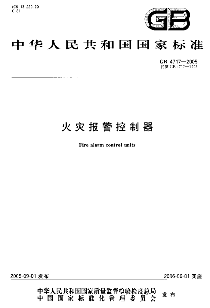 GB 4717-2005 标准预览