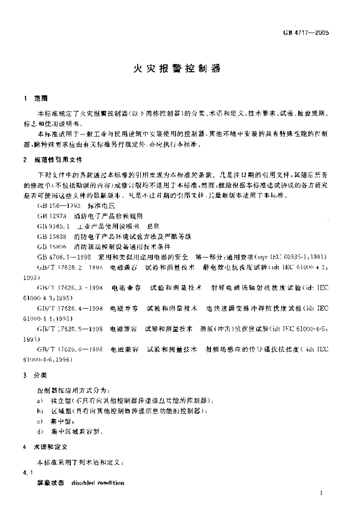 GB 4717-2005 标准预览