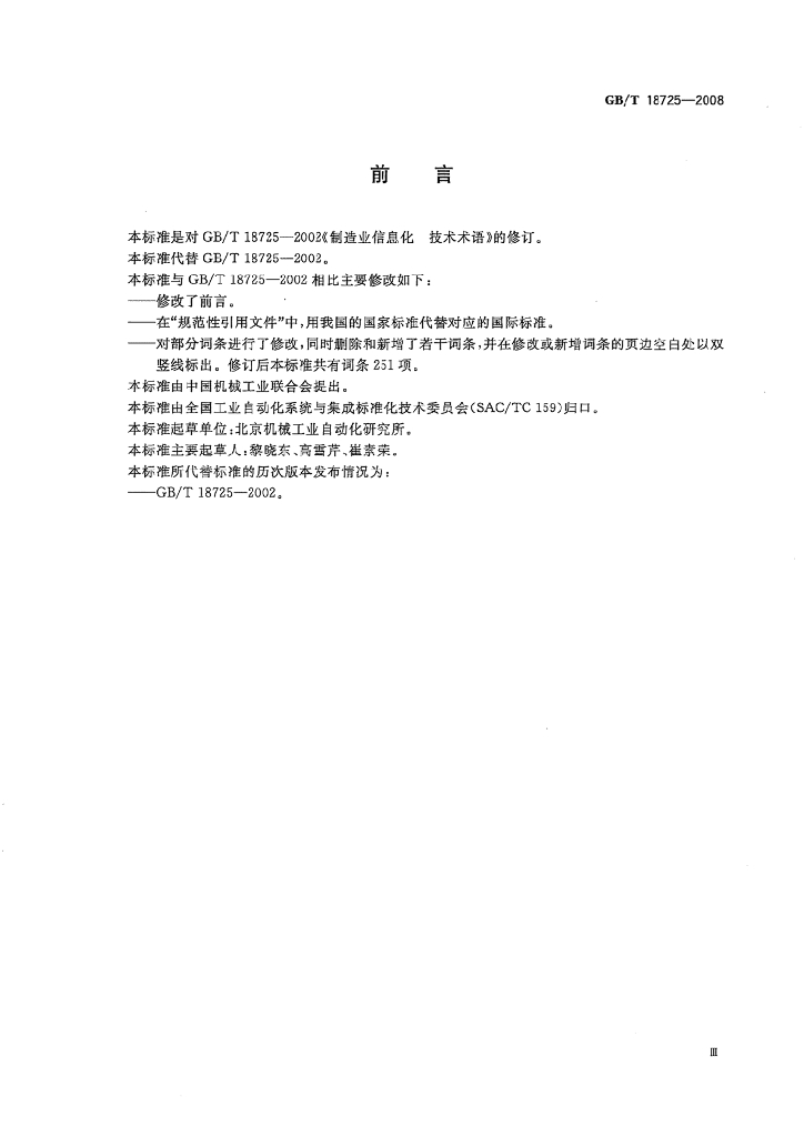 GB/T 18725-2008 标准预览