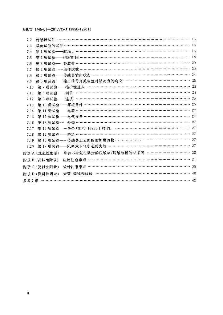 GB/T 17454.1-2017 标准预览