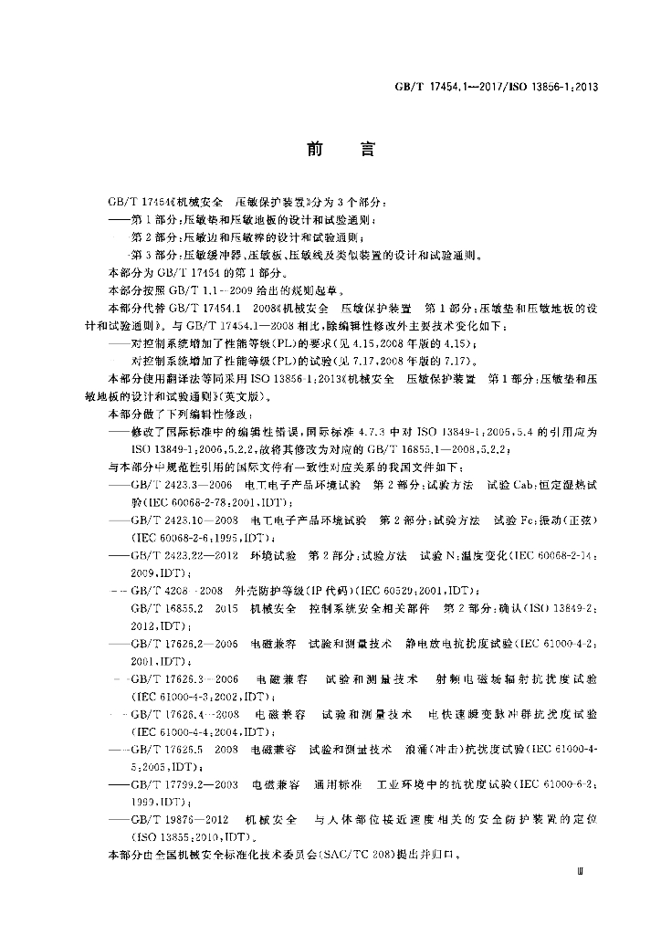 GB/T 17454.1-2017 标准预览