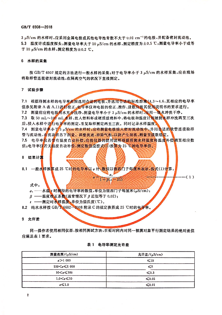 GB/T 6908-2018 标准预览