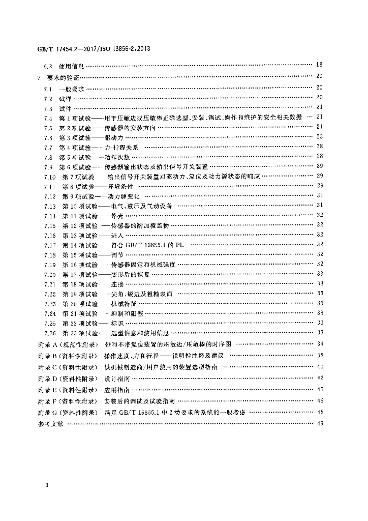 GB/T 17454.2-2017 标准预览