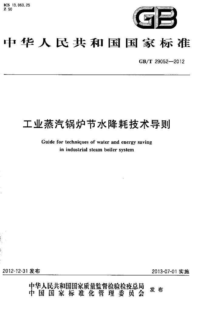 GB/T 29052-2012 标准预览