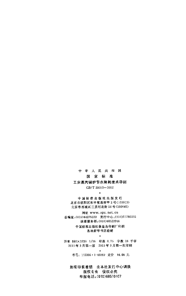 GB/T 29052-2012 标准预览