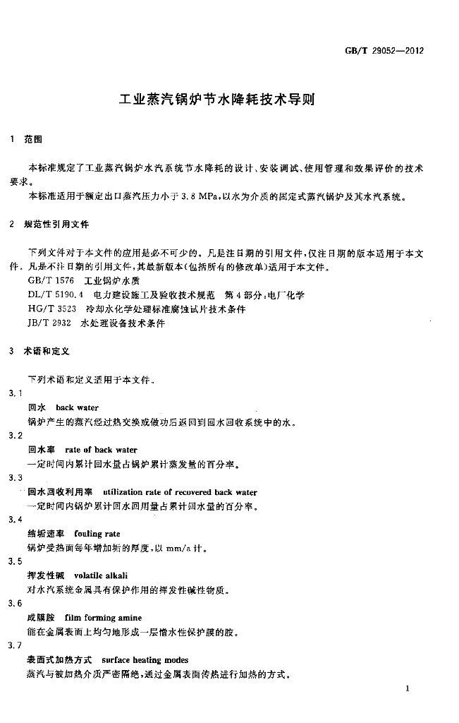 GB/T 29052-2012 标准预览