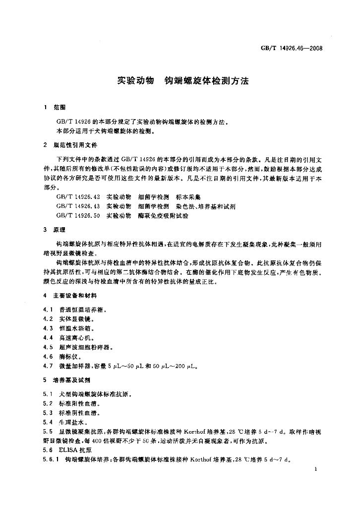 GB/T 14926.46-2008 标准预览