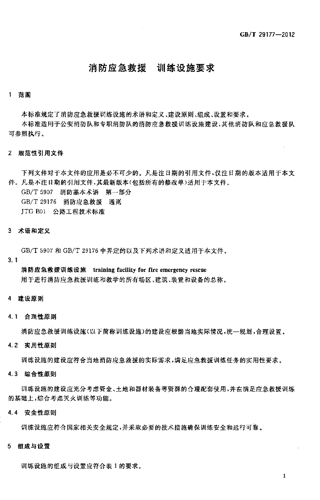 GB/T 29177-2012 标准预览