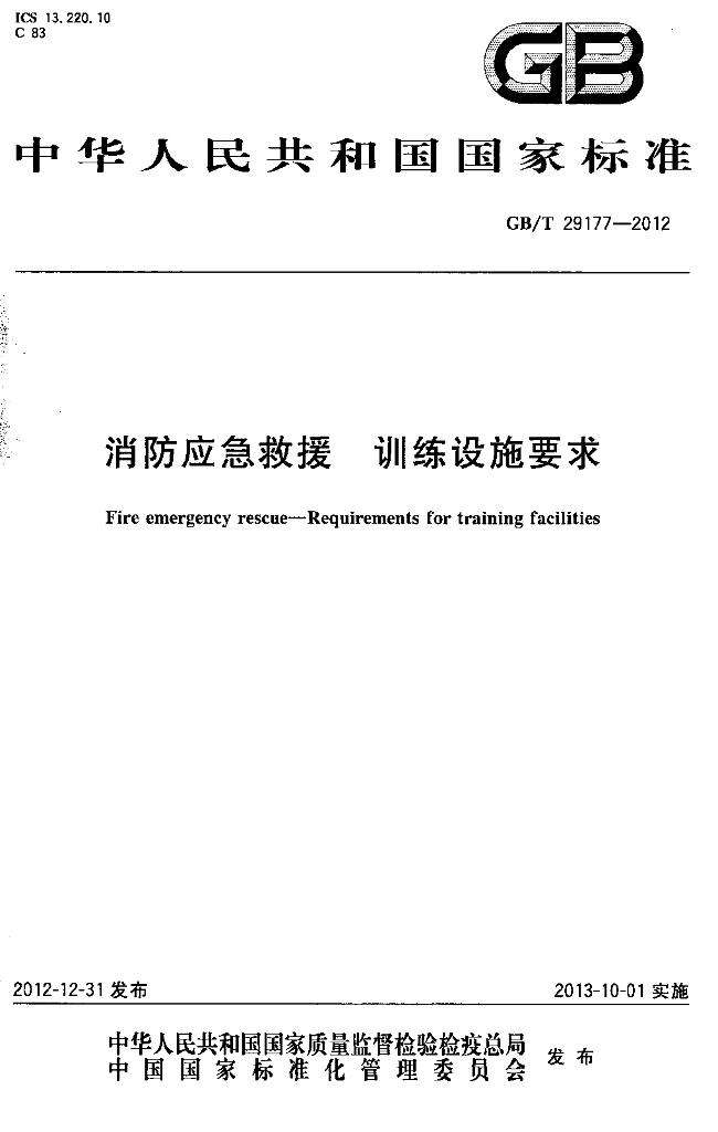 GB/T 29177-2012 标准预览