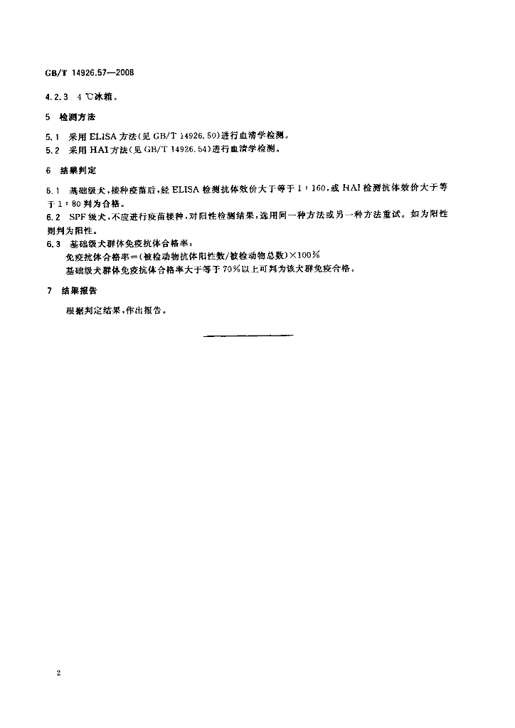 GB/T 14926.57-2008 标准预览